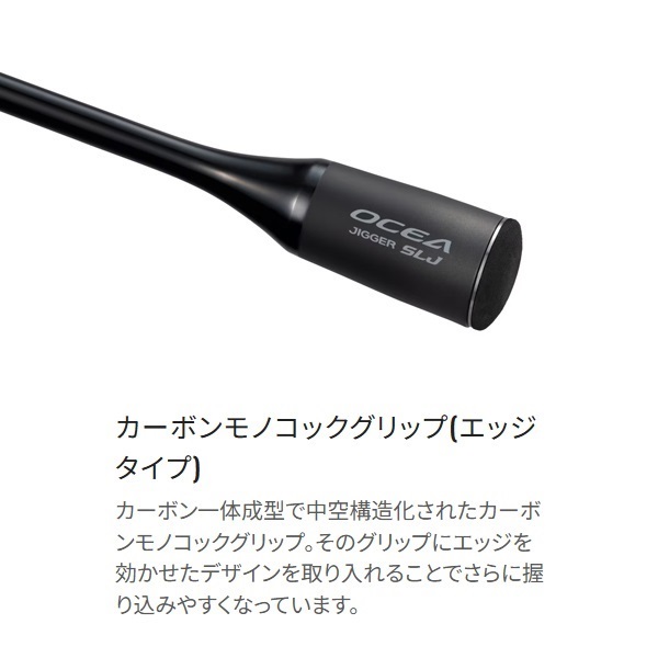 24 オシアジガー SLJ